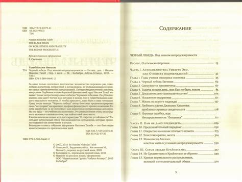 Черный лебедь. Нассим Талеб
