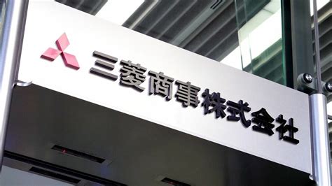 石塚真理三菱商事 | 三菱商事 瀬之口哲郎 – IJYFX