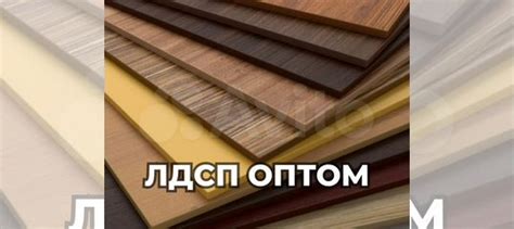 Лдсп, мдф оптом купить в Ульяновске | Товары для дома и дачи | Авито