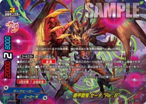 Armored Battle Demon Zetta Reb Future Card Buddyfight Wiki Fandom