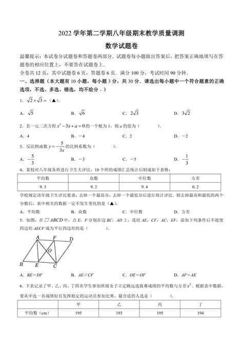 浙江省绍兴市上虞区2022 2023学年八年级下学期期末数学试题（含答案） 21世纪教育网