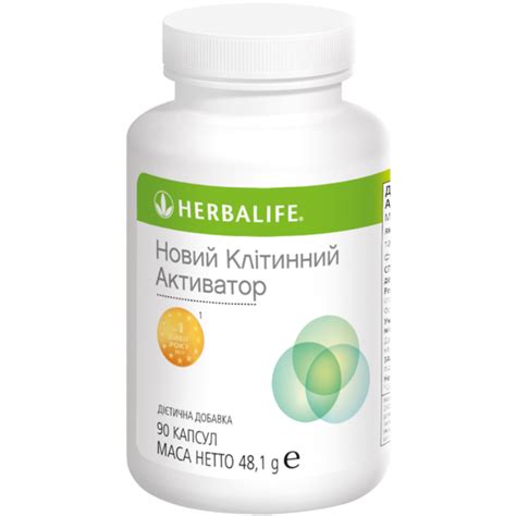 Новий Клітинний Активатор | Herbalife Nutrition UA