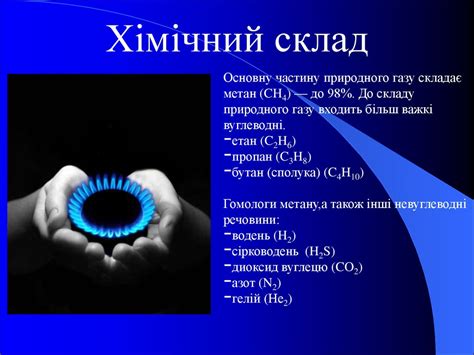 Природний газ - online presentation
