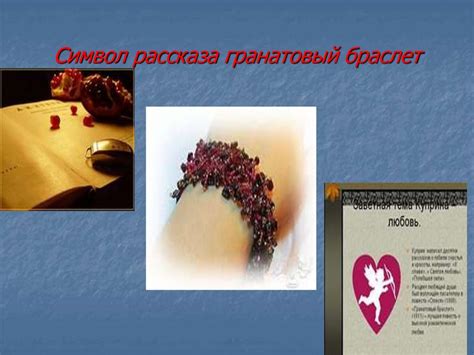 А.И. Куприн. «Гранатовый браслет». Анализ эпизода. Подготовка к ...