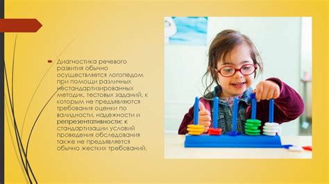 Особенности логопедического обследования детей с умственной отсталостью ...
