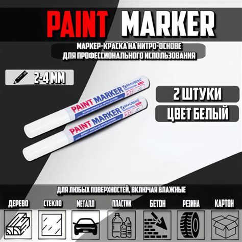 Перманентный маркер-краска БЕЛЫЙ "Paint Marker" нестираемый водостойкий ...