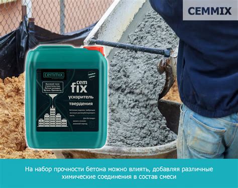 Факторы, влияющие на скорость набора прочности бетона