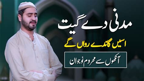 Madni Dy Geet Asi Ghande Rawan Gay Beautiful Naat Sharif Ameer Hamza YouTube