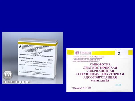 Презентация на тему: АГГЛЮТИНИРУЮЩИЕ ДИАГНОСТИЧЕСКИЕ ИММУННЫЕ СЫВОРОТКИ