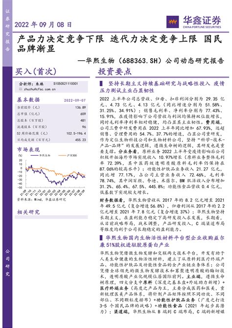 【华鑫证券】华熙生物（688363）公司动态研究报告：产品力决定竞争下限，迭代力决定竞争上限，国民品牌渐显