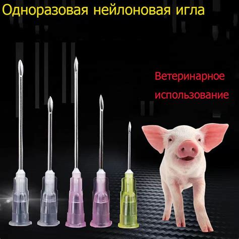 Иглы ветеринарные одноразовые (для свиней, крупного рогатого скота ...
