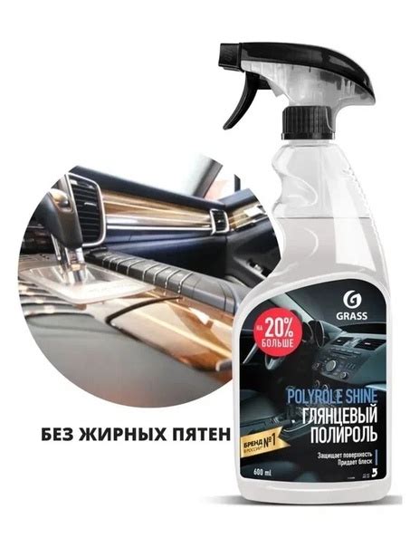 Глянцевый полироль для кожи, резины и пластика "Polyrole Shine ...