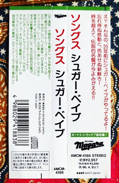 彡名盤 帯付CD SUGAR BABE シュガー ベイブ SONGS 山下達郎大滝詠一大貫妙子伊藤銀次解散コンサートライヴ演奏