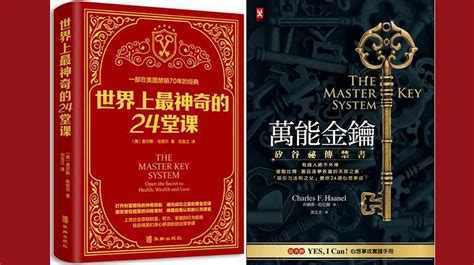 好书共读：查尔斯哈尼尔《万能金钥》 真传媒 Truth Media My