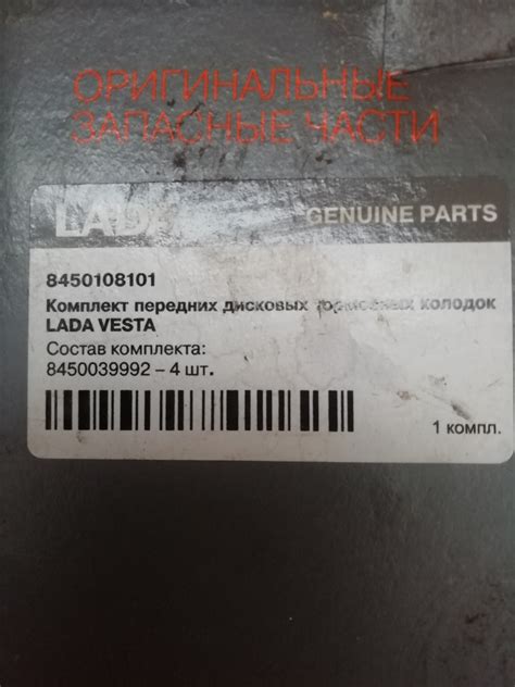 8450108101 Колодки передние веста LADA | Запчасти на DRIVE2
