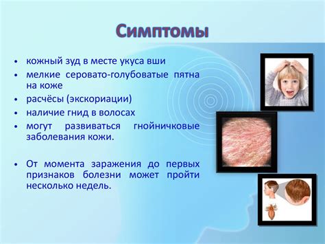 Педикулёз - презентация онлайн