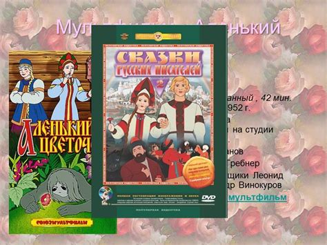Презентация "«Аленький цветочек» - литературная игра" (3 класс) по ...