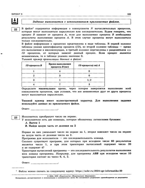 Крылов С.С., Чуркина Т.Е. - ЕГЭ-2024. Информатика: типовые ...
