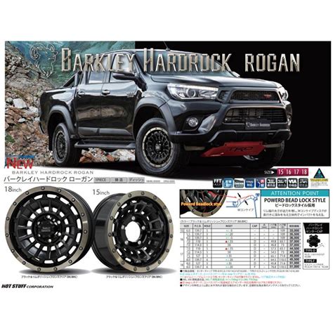 HOT STUFF ホットスタッフ バークレイ HARD ROCK ローガン ジムニー シエラ J H ブラックリムポリッシュ ブロンズクリア お得な 本SET