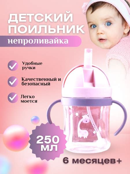 Поильник с трубочкой непроливайка - купить с доставкой по выгодным ...