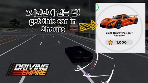 Getting a stars fast 별 빨리 얻는 방법 driving empire 드엠 YouTube