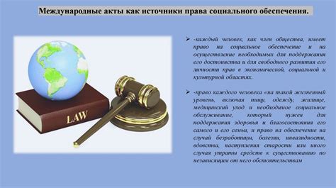 Источники права социального обеспечения - презентация онлайн