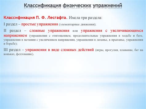 Физические упражнения. Классификация - презентация онлайн