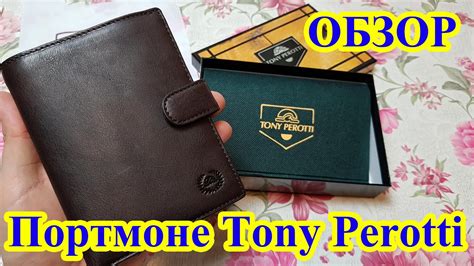 Моё новое портмоне тони перотти - YouTube