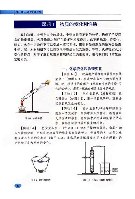 课题1物质的变化和性质人教版九年级化学上册中学课本网