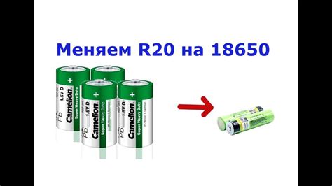 Замена батареек R20 на аккумуляторы 18650 - YouTube