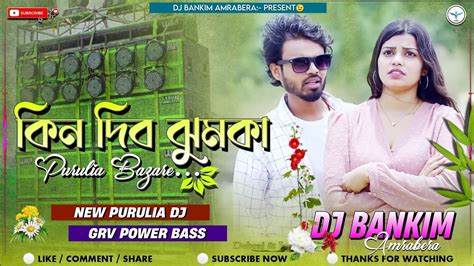 Kine Dibo Jhumka Purulia Bazare New Romantic Purulia Dj Song Grv