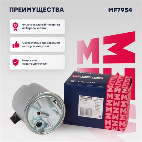 Фильтр топливный Nissan Navara (D40) 05-, Pathfinder 05- MARSHALL