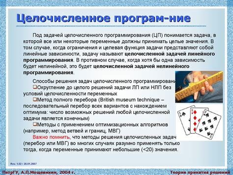 Целочисленное программирование - презентация онлайн