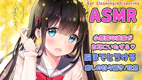 🔴【asmr】小悪魔な後輩ちゃんがお耳に悪戯♡癒しの気持ちいい音【耳かき・甘々囁き・吐息etc】ear Cleaningwhispering