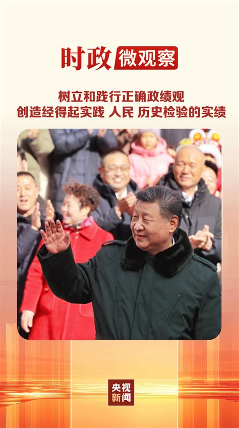 时政微观察丨为民造福是最大政绩 头条 湖南学习平台