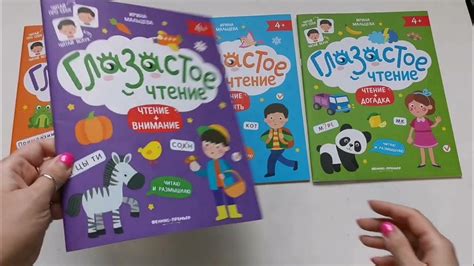 Глазастое Чтение 🙌 - YouTube