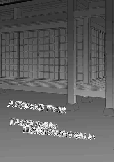 Yakumo Ran Ni Yoru Seidorei Shasei Kanri Choukyou Kogitsune Hen Nhentai Hentai Doujinshi And