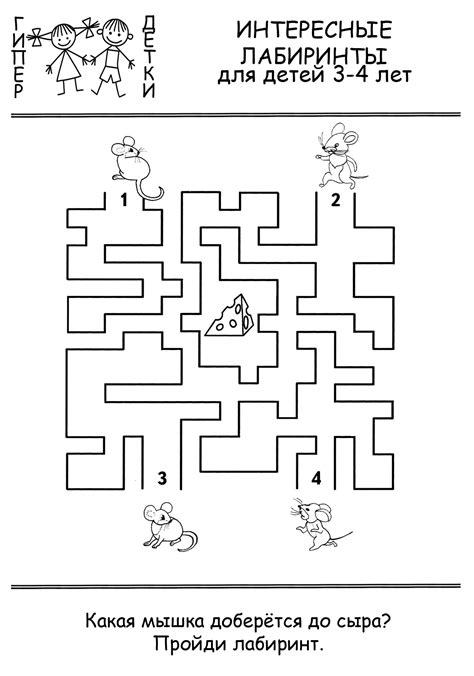 Детские лабиринты-головоломки для 3-4 лет