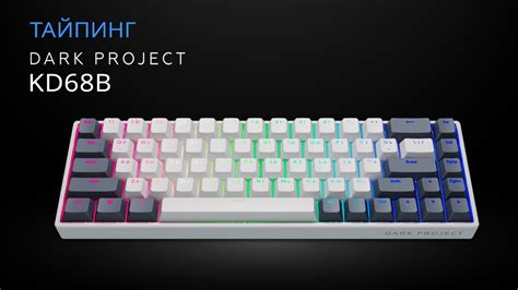 Тайпинг: Dark Project KD68B G3ms Sapphire - YouTube