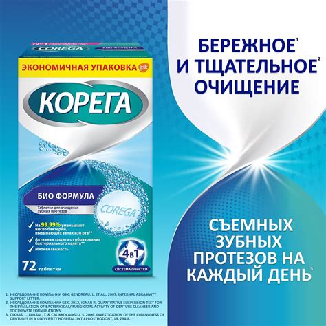 Корега Биоформула таблетки для очищения зубных протезов 72 шт - купить ...