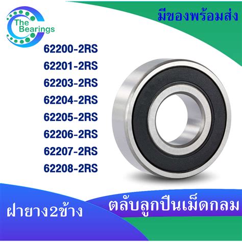 62200-2RS 62201-2RS 62202-2RS 62203-2RS 62204-2RS 62205-2RS 62206-2RS ...