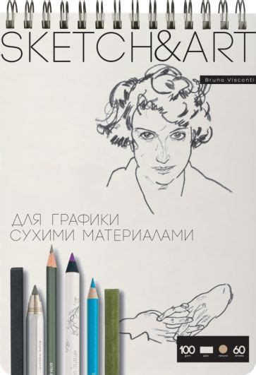 Серия канцтоваров Скетчбук | издательство Bruno Visconti | Лабиринт