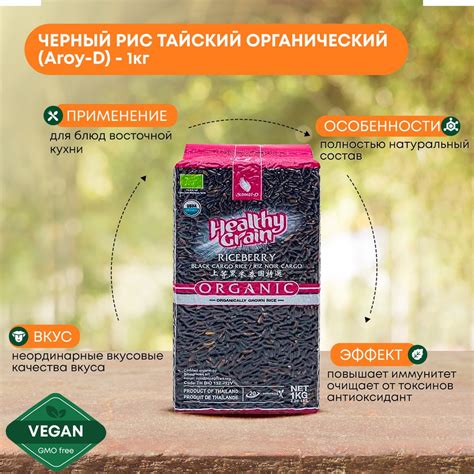 Рис Черный тайский Aroy D Black rice длиннозерный ( ручная сборка ...