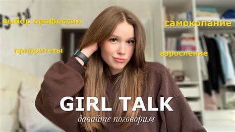 girl talk|давайте поговорим|самокопание,приоритеты и другое - YouTube