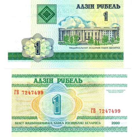 Беларусь Банкнота бона 1 рубль 2000
