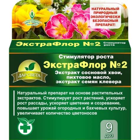 ЭкстраФлор №2 (уп. 9 доз) ЕС-ДГ - купить оптом и в розницу