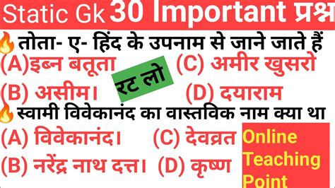 Static Gk In Hindi Static Gk का प्रश्न Static Gk Questions Answers
