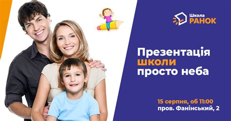 Ивент – Школа Ранок