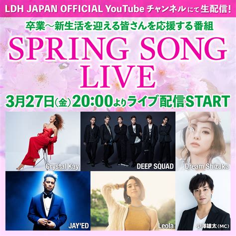 3/27(金)無料LIVE配信 “SPRING SONG LIVE”開催＆「LDH JAPAN Official YouTubeチャンネル」にて生配信決定！ | LDH - LOVE ...