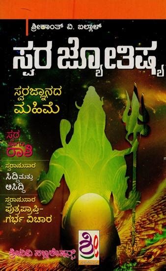 ಸ್ವರ ಜ್ಯೋತಿಷ್ಯ ಸ್ವರೋದಯ ಶಾಸ್ತ್ರ Swara Jyotishya Swarodaya Shastra In